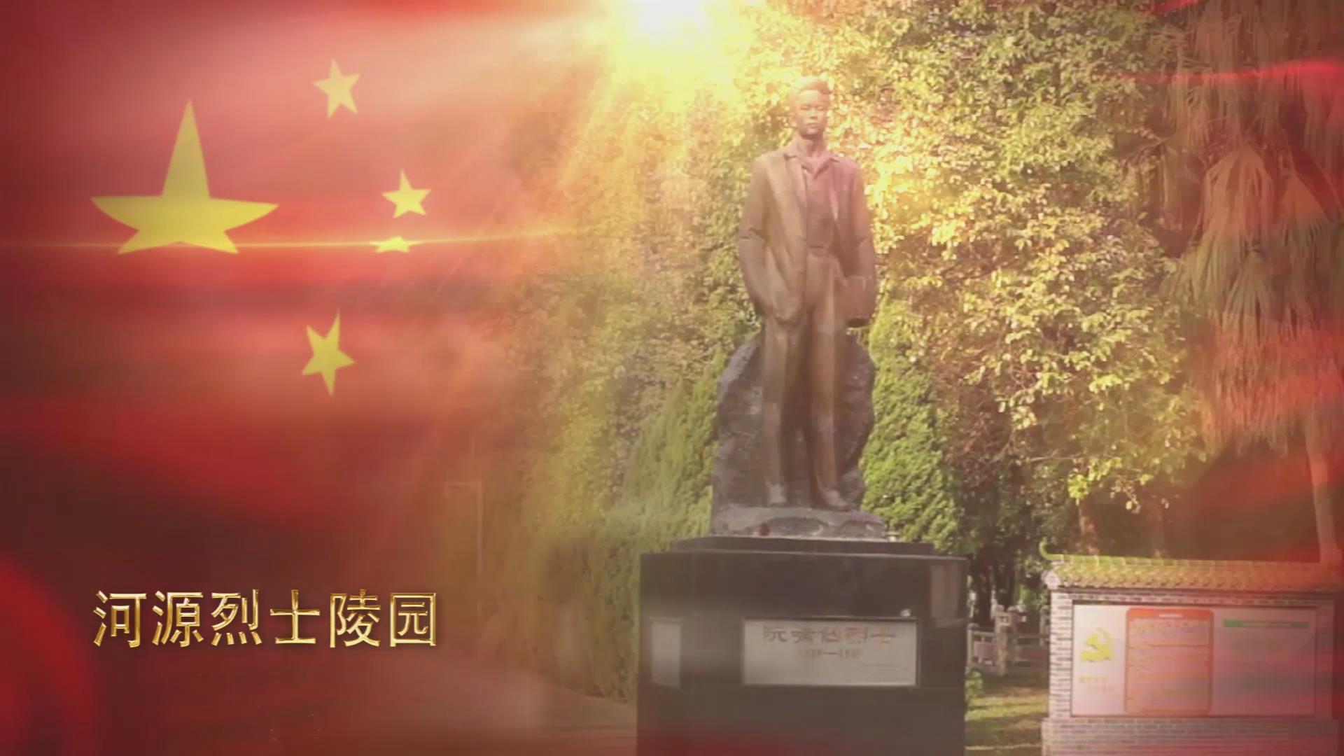 红色源城