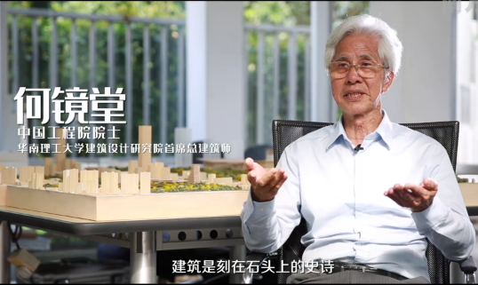 何镜堂视频