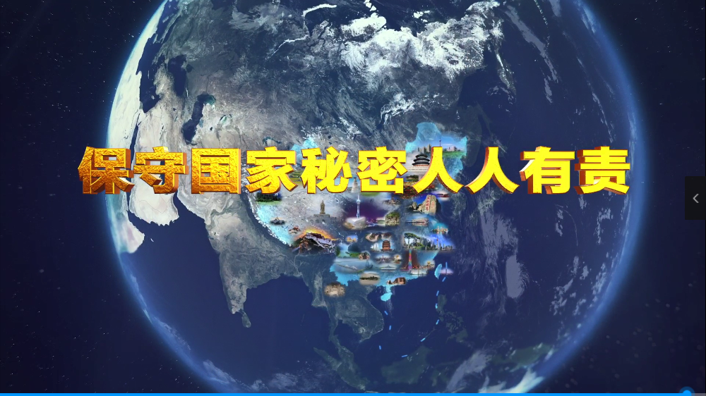 保密工作公益宣传片
