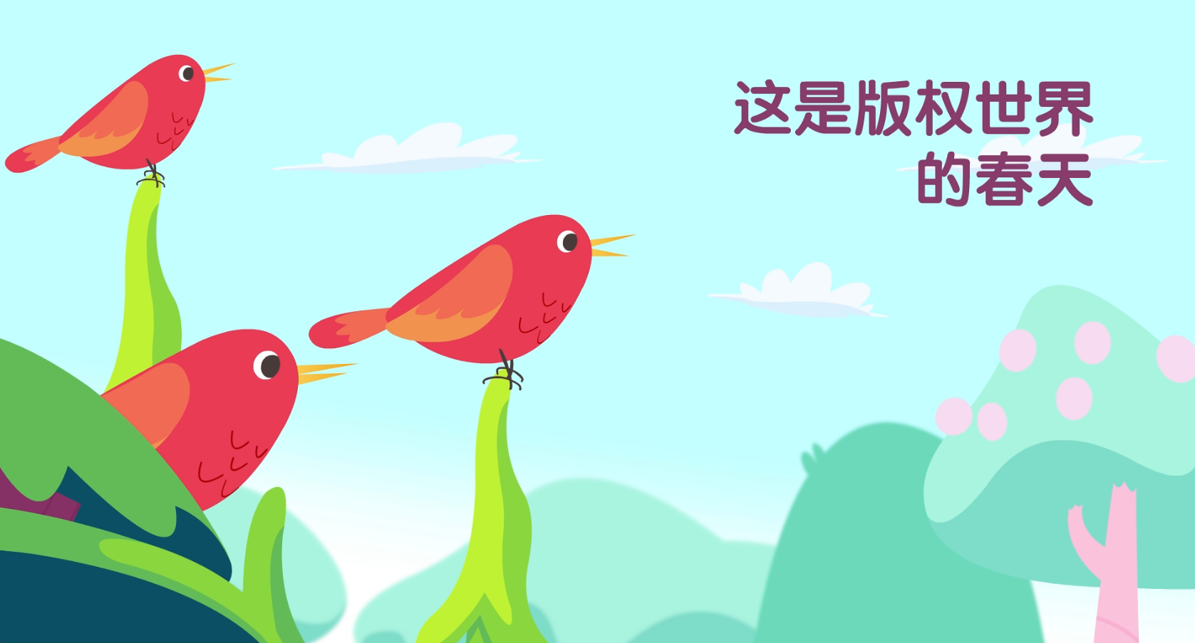 2020年国家版权局公益宣传片