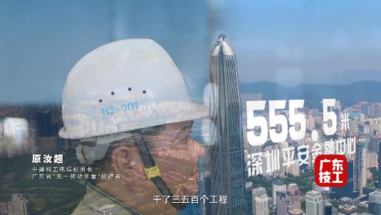 【广东技工】原汝超