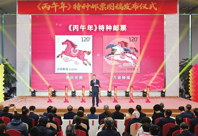 《丙午年》特种邮票图稿揭幕